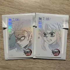 鬼滅の刃　ムービーチケット風コレクションカード　無限城編　悲鳴嶼行冥　時透無一郎