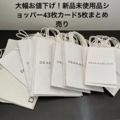 更にお値下げ！新品未使用　DEAN &DELUCA紙袋43枚　カード5枚のサムネイル