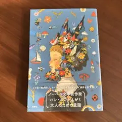 涙の箱 ハン・ガン 評論社