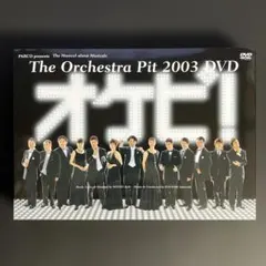オケピ!The Orchestra Pit 2003〈店頭販売限定・2008年… オケピ! The Orchestra Pit 2003