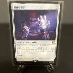源氏の小手 - アーティファクトカード　MTG FF ギャザ