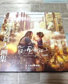 羅小黒戦記 THE LEGEND OF HEI 同人画集