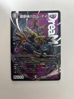 2025年最新】悪夢神バロムナイトメアの人気アイテム - メルカリ