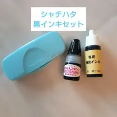 シャチハタ　スタンプ台と黒インクセット