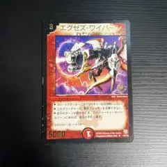 デュエルマスターズカード エグゼズ・ワイバーン - メルカリ