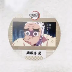 鬼滅の刃 コースターコレクションVol.3☆鋼鐵塚蛍 竈門炭治郎