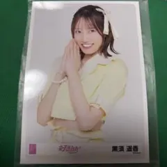 黒須遥香 AKB48 4弾 好きish 大阪会場 生写真 ヨリ