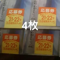 少年チャンピオン21.22号　五百城茉央　直筆サインチェキプレゼント　応募券4枚