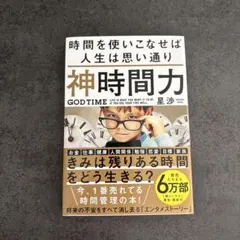 神時間力