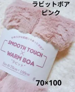 ラビットボア生地 ピンク1枚 【新品未使用】⑧フェイクファー