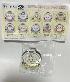ちいかわ　くら寿司　マグネット2枚セット　うさぎ、あのこ