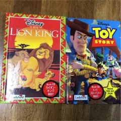 値下げしました ディズニー　トイストーリー　& ライオンキング　2冊セット
