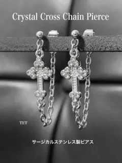【クリスタルクロスチェーンピアス】サージカル ステンレス クロスピアス a16