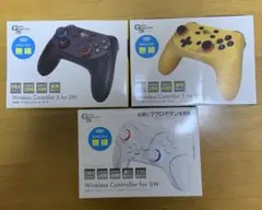 SW用 ワイヤレスコントローラー　3個セット