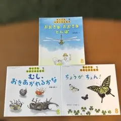 かがくのとも くさむらの虫たち はなむぐり バッタ あり テントウムシ 