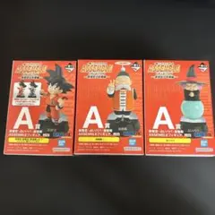 ドラゴンボール一番くじ　A賞　占いババ　孫悟飯　悟空　レア　3種セット