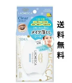 クレンジングシート50枚　メイクも毛穴のザラつきもしっかり落とす！化粧落としのサムネイル