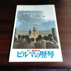 2026年最新】ビルマの竪琴 中井貴一の人気アイテム - メルカリ