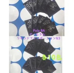 3月1日新商品　ポーラ BAデイセラム化粧下地とファンデーションN3各10包