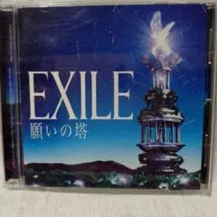 EXILE 願いの塔