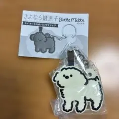 さよなら鍵迷子　クリームB