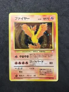 ファイヤー LV.35 146 旧裏