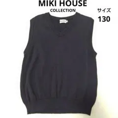 MIKI HOUSE　COLLECTION ベスト　スクールベスト　紺　130