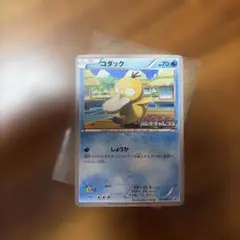 コダック プロモ 167/BW-P ポケモンカード ポケカ ジムチャレンジ