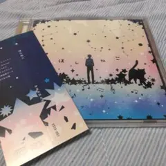 帯付き 伊藤歌詞太郎 ほしねこ ボカロ 邦楽 J-POP CD 歌い手