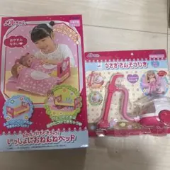 美樂娃娃 睡覺床 小兔吸塵器 套裝