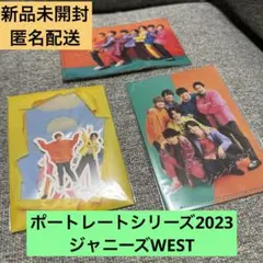 ジャニーズWEST/ポートレートシリーズ 2023 フレークシールとミニファイル