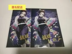 鬼滅の刃　トレーディング箔押しブロマイド　胡蝶しのぶ　2枚セット