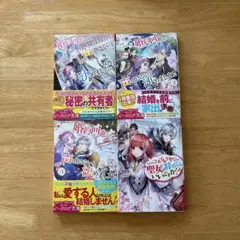 小説　「婚約回避のため、声を出さないと決めました」1〜3　他　ビーズログ文庫