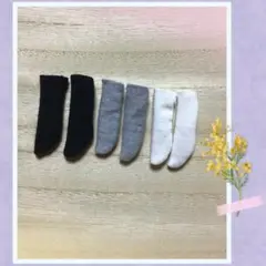 オビツ11サイズ 靴下3足set