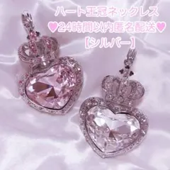 完売品 パリスキッズ ハート王冠ネックレス【シルバー×ピンク】地雷系