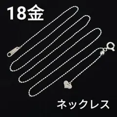 長さ調整自由！K18 WG カットボールチェーン 18金 スライドアジャスター