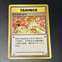 カスミのいかり　旧裏