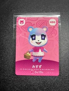 どうぶつの森 みずず amiiboカード 430　①