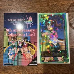 セーラームーン 8周年コレクションカード セーラージュピター