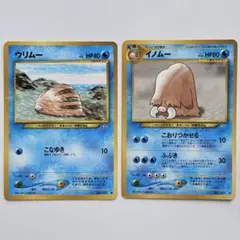 ウリムー イノムー まとめ売り 進化ライン　ポケモンカード ポケカ 旧裏