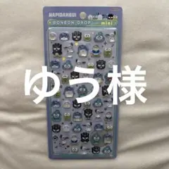 ボンボンドロップ ミニシール　はぴだんぶい