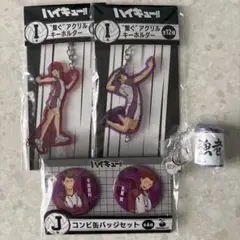 白鳥沢グッズまとめ売り　牛島・天童　ハイキュー