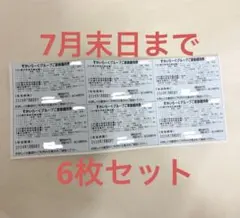 すかいらーく　25%　ガスト、夢庵など　7月末　優待券　割引券のサムネイル