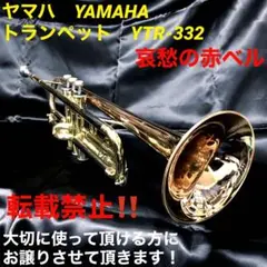 2026年最新】YAMAHA YTR 332の人気アイテム - メルカリ
