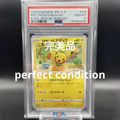 【即日発送】　PSA10 ポケモンカード　救助隊DXのピカチュウ　プロモ