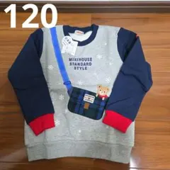 新品 ミキハウス トレーナー 120 グレー