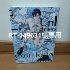 好きなら脱がせて。