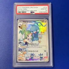 psa10 チルタリス CHR S11a 白熱のアルカナ 074/068