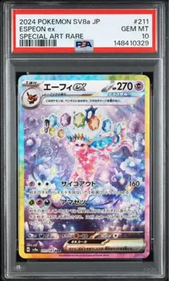 BGS9.5≒PSA10 エーフィ　ex SAR テラスタル　ポケモンカード メルカリ