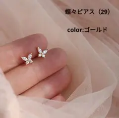 ジルコニア 　K18コーティング　ミニピアス ゴールドカラー⭐️蝶々ピアス29⭐